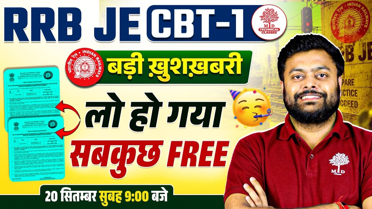 RRB JE CBT-1 के लिए बड़ी खुशखबरी 😍 अब मिलेगा सबकुछ FREE | RRB JE CBT 1 Preparation | RRB JE 2026