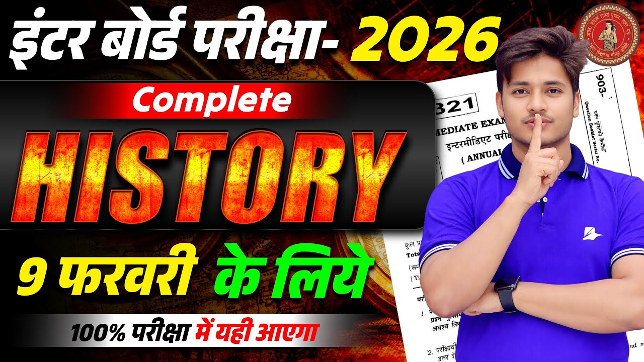 9 फरवरी को यही आयेगा- Class 12th History Viral Question 2026 | History Viral Question Paper