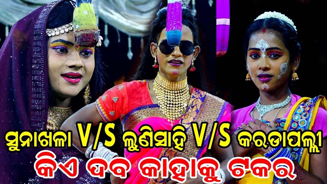 କିଏ ଦବ କାହାକୁ ଟକର(ରଜକ ରଜକି କଳି)|Balika Ramanataka|Rajak Rajaki comedy|Laba Kusha janama |Odia comedy