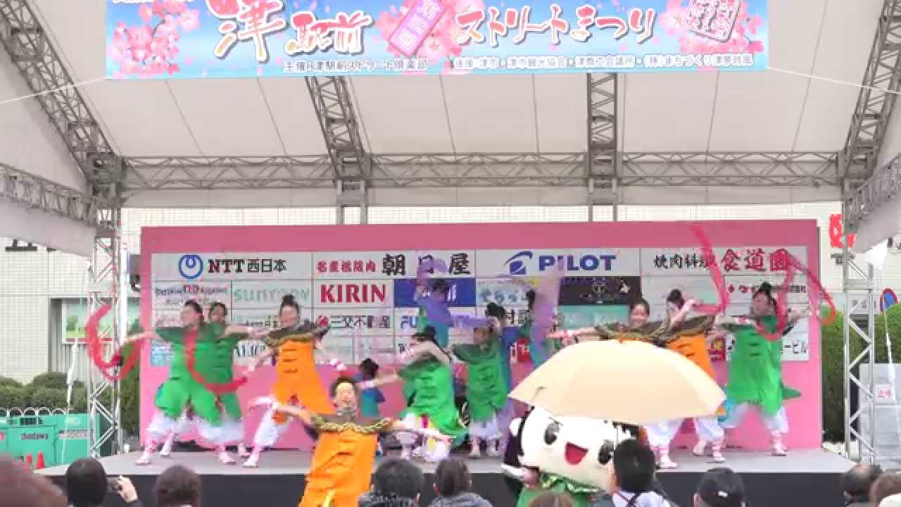 安濃津よさこいHAPPY ARCHIVE[あのつランドへ！、そしてようこそ]①20150405_第４回津駅前ストリートまつり[4K]