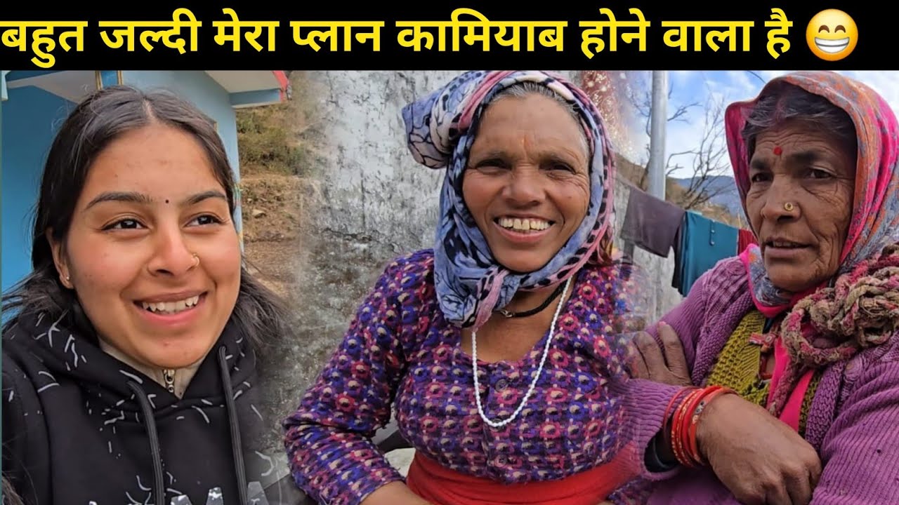 मैं बहुत खुश हूं कि 😁 बहुत जल्दी मेरा सोचा हुआ प्लान कामियाब होने वाला है || 🤩🥳@ankitanautiyalvlogs 