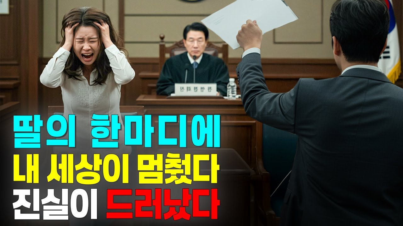 (실화사연) 가족은 아내의 외도를 내가 받아들이라고 강요했어요. 내 딸이 아내의 불륜남을 '아빠'라고 불렀을 때, 나는 그들에게 가장 큰 복수를 결심했어요.