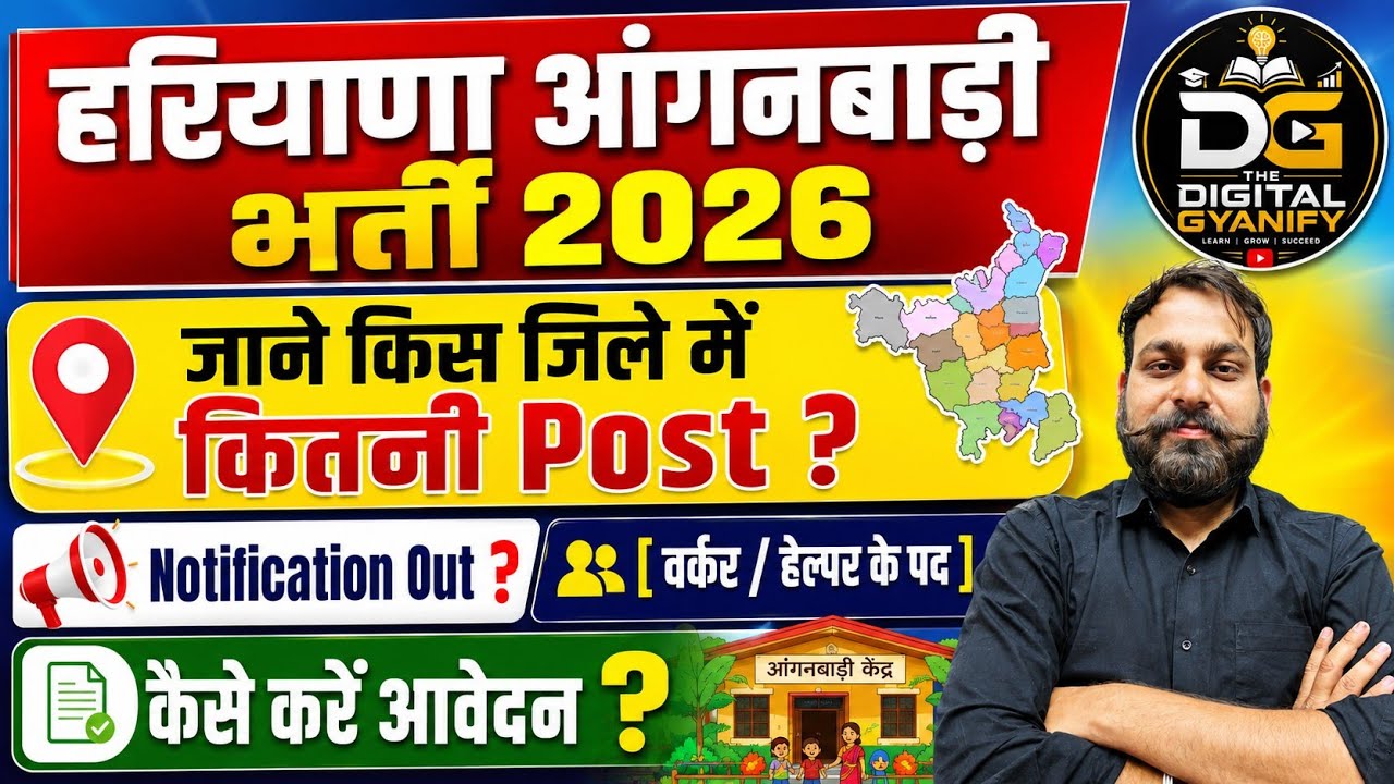🎯 Haryana Anganwadi Bharti 2026 🔥District Wise Vacancy | Worker Helper Recruitment 2026 #aganwadi...