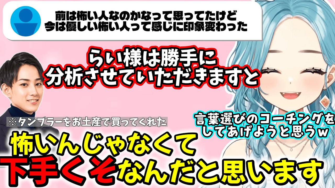 らい様を勝手に分析してみた結果下手くそという結論が出たらむち【2025/11/6】【白波らむね】