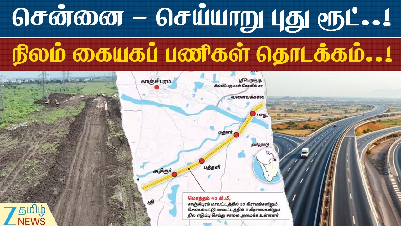 6-lane highway | சென்னை To செய்யாறு இடையே 6 வழிச்சாலை..! புதிய திட்டத்தை அறிவித்த அரசு..!