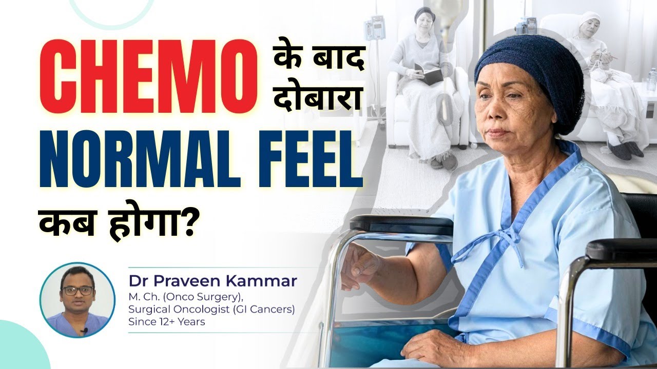 Chemo के बाद दोबारा Normal Feel कब होगा? | What to Expect & How to Heal Faster? | Dr Praveen Kammar