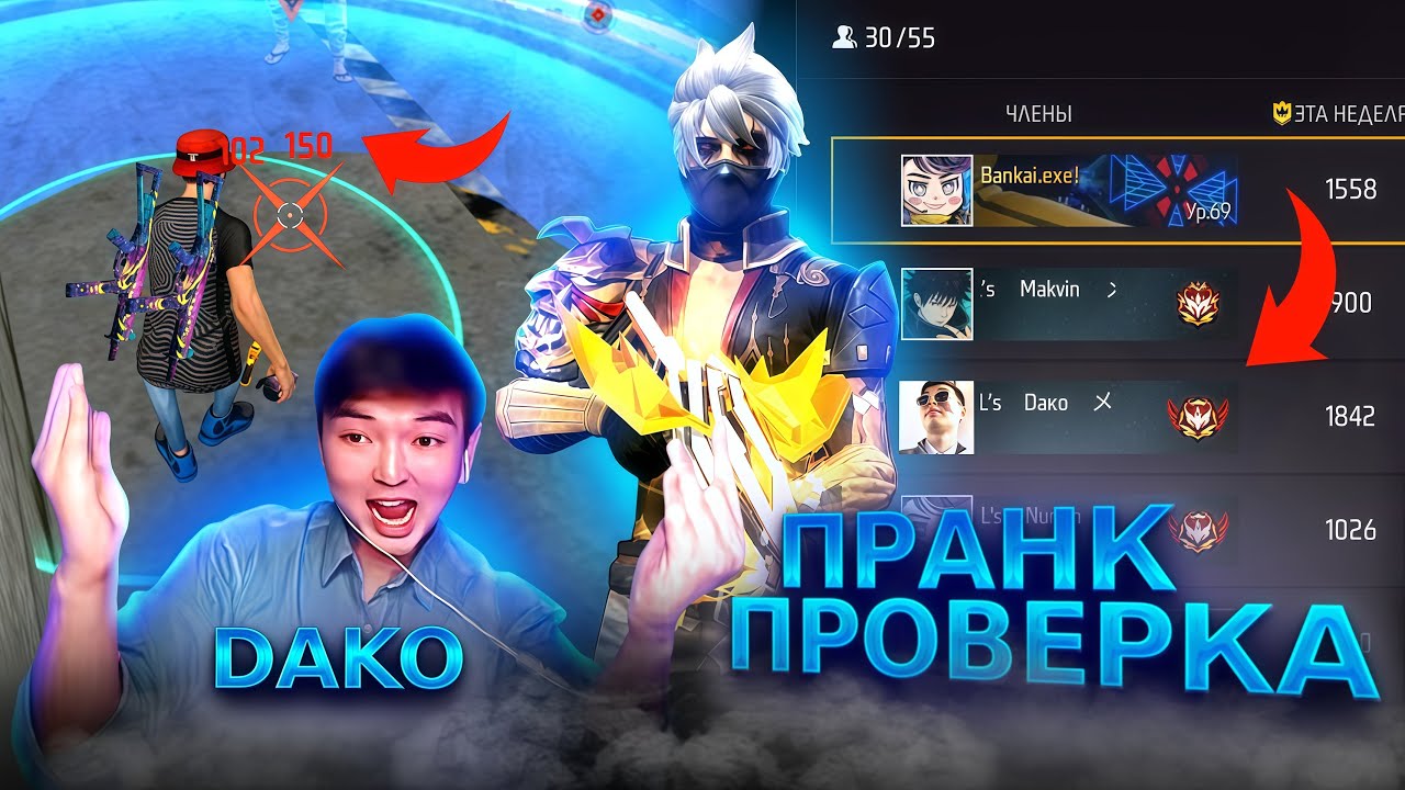 ДАКОНЫ АЛДАП, LEGEND'S-КА ӨТІП КЕТТІМ😱! ПРОВЕРКА ПРАНК! КАЗАКША ФРИ ФАЕР!
