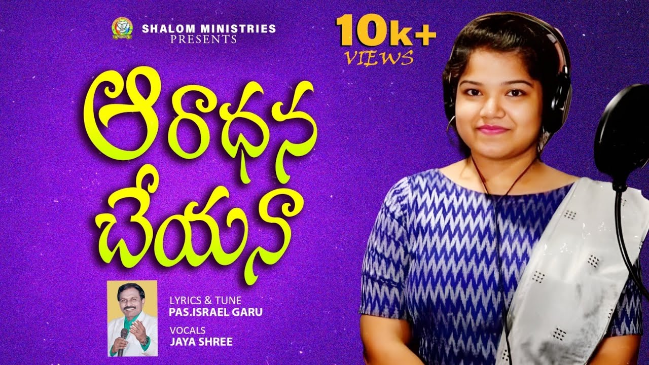 ఆరాధన చేయనా | Aaradhana Cheyana | New Telugu Christian Song 2025 | Latest Worship Song