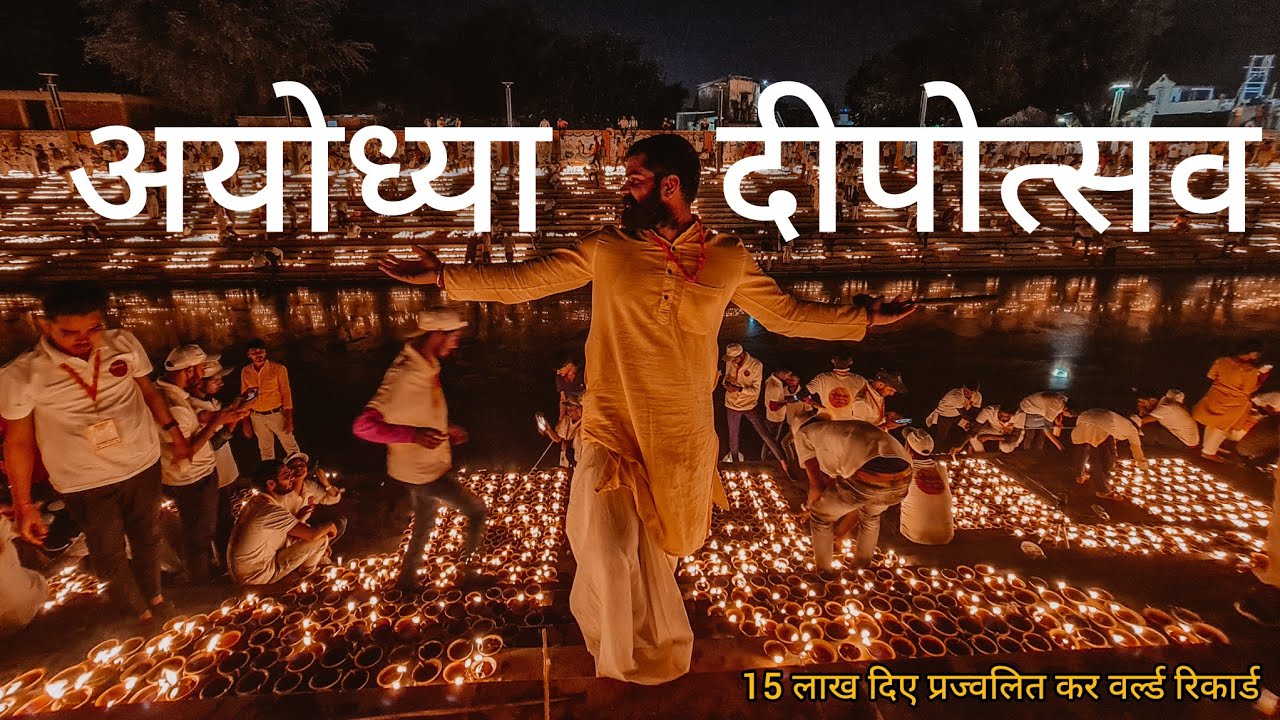 World's Biggest Celebration - Deepotsav 2022 Ayodhya ● अयोध्या की झाँकी