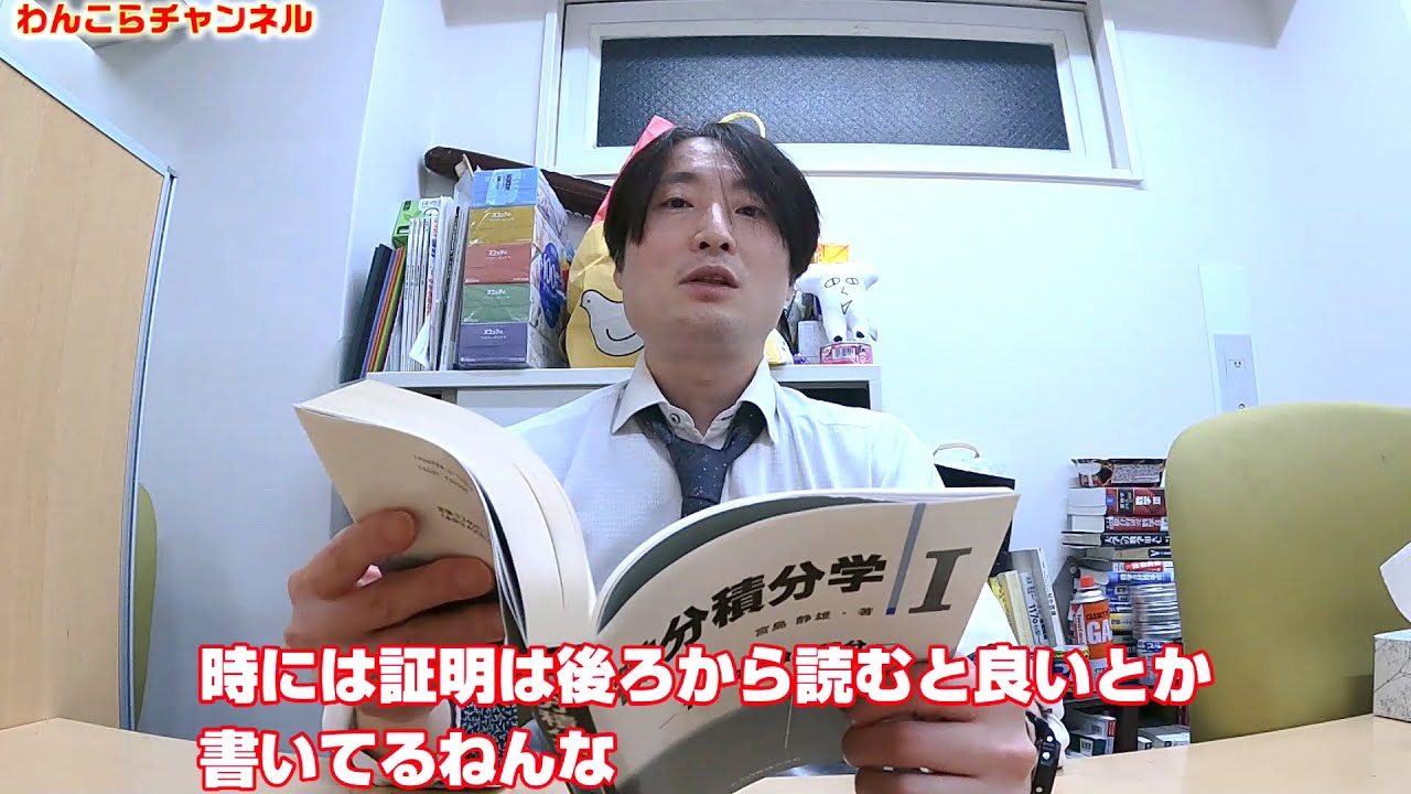 これ数学の勉強の仕方までわかるやん、微分積分学の専門書を買いに行ってレビューしたvlog