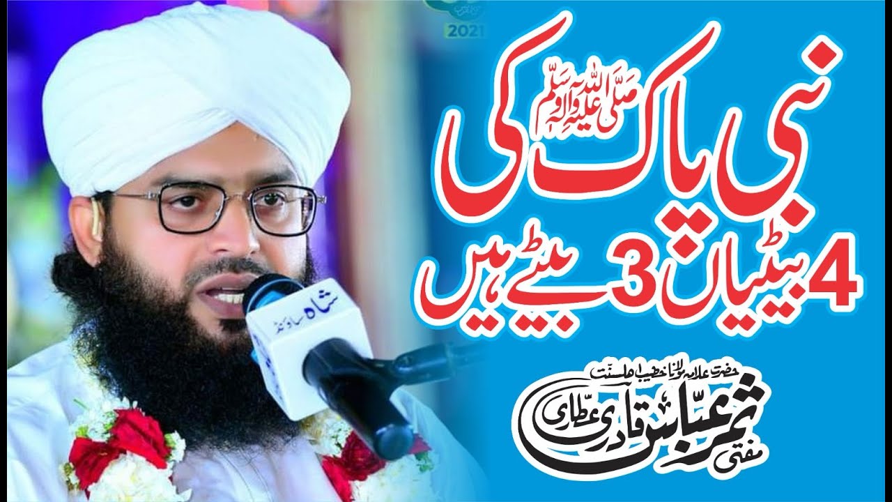 NABI ﷺ ki 4 BETIYAN Hai  Or 3 Bata Han || Mufti Samar Abbas Attari || New Bayan Samar Abbas