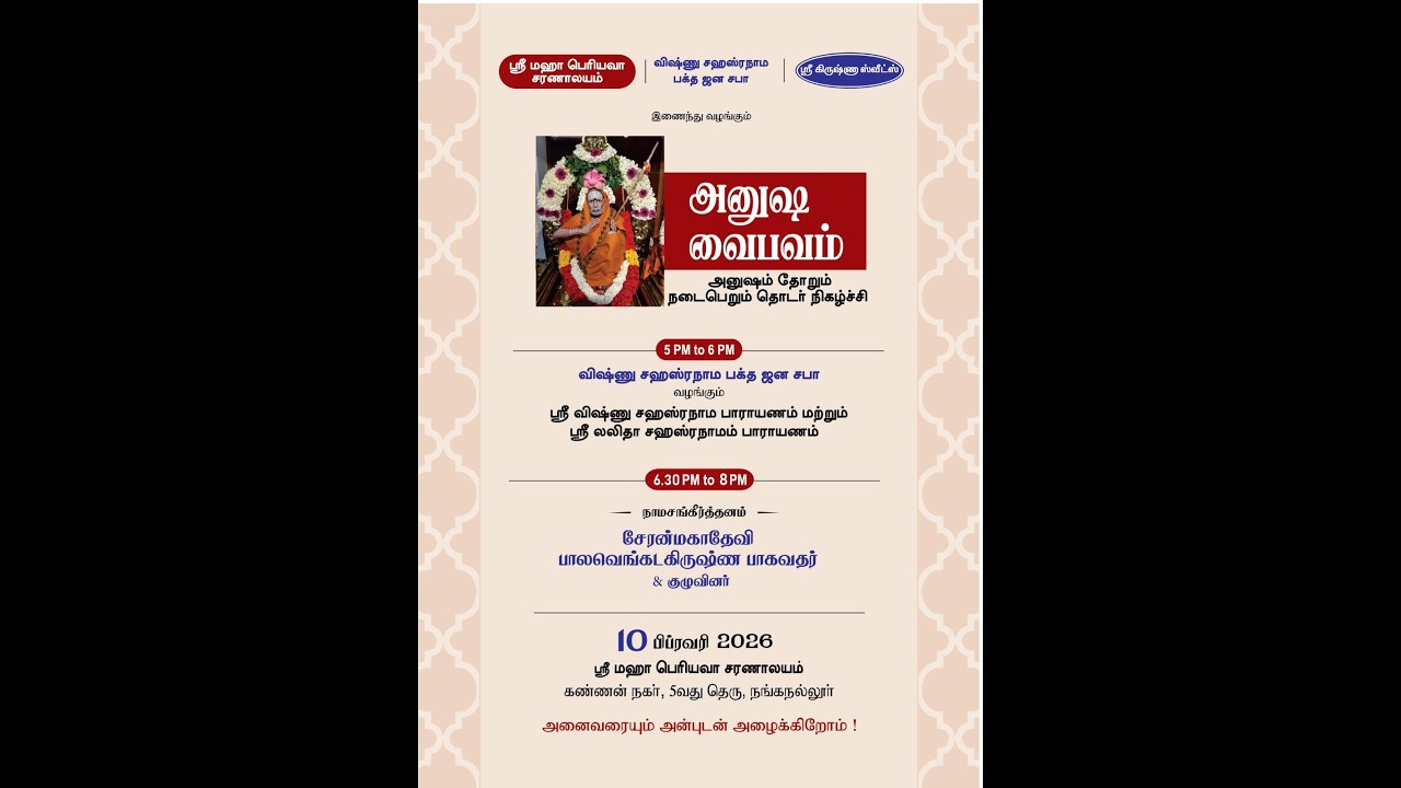 Chennai Sri Krishna Sweets | Anusham -Cheranmahadevi Venkadakrishna Bhagavathar - 10022026 - P353