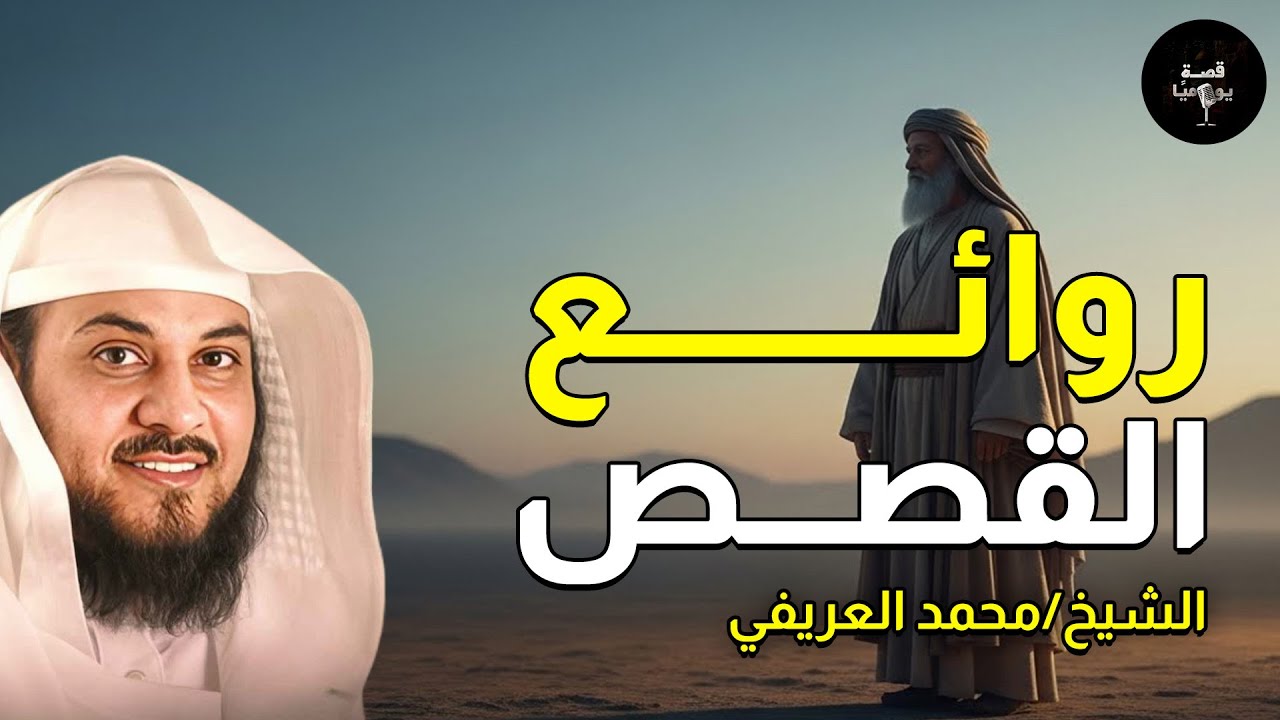 أغمض عينيك ودّع التوتر استمع | قصص أبطال لا تعرفهم | أكثر من قصة رائعة في فيديو واحد .🎧 محمد العريفي