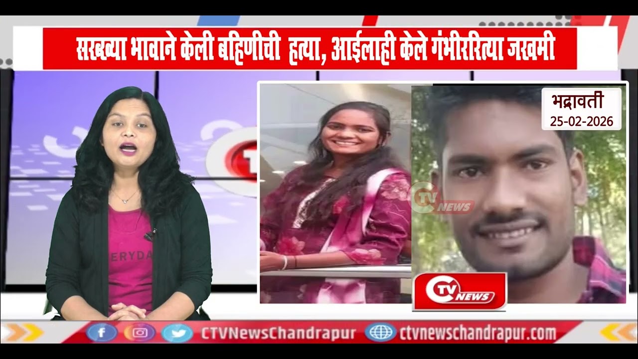 Bhadrawati | सख्ख्या भावाने केली बहिणीची  हत्या, आईलाही केले गंभीररित्या जखमी