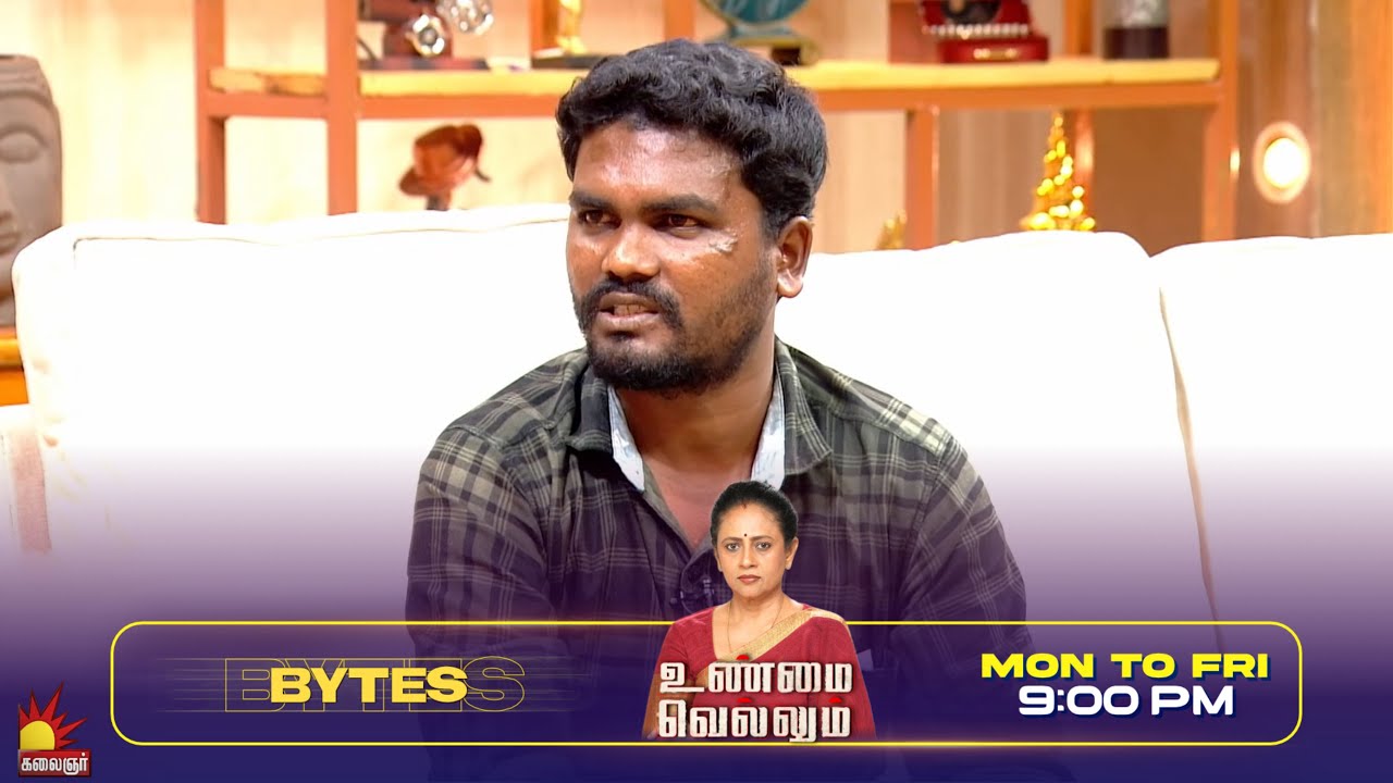 அந்த குழந்தை எனக்கு பிறக்கவே இல்ல | Unmai Vellum Ep- 100 | Season 2 | Bytes- 3