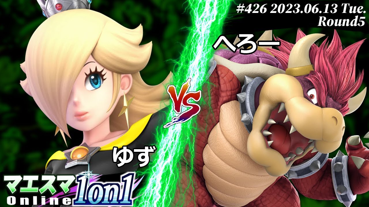 マエスマ1on1#426[R5] ゆず(ロゼッタ＆チコ) VS へろー(クッパ) #スマブラSP #マエスマ