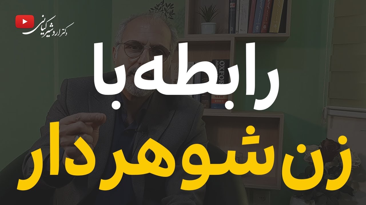 اگر با زن متاهل وارد رابطه شدین، این نکات رو بدونین!