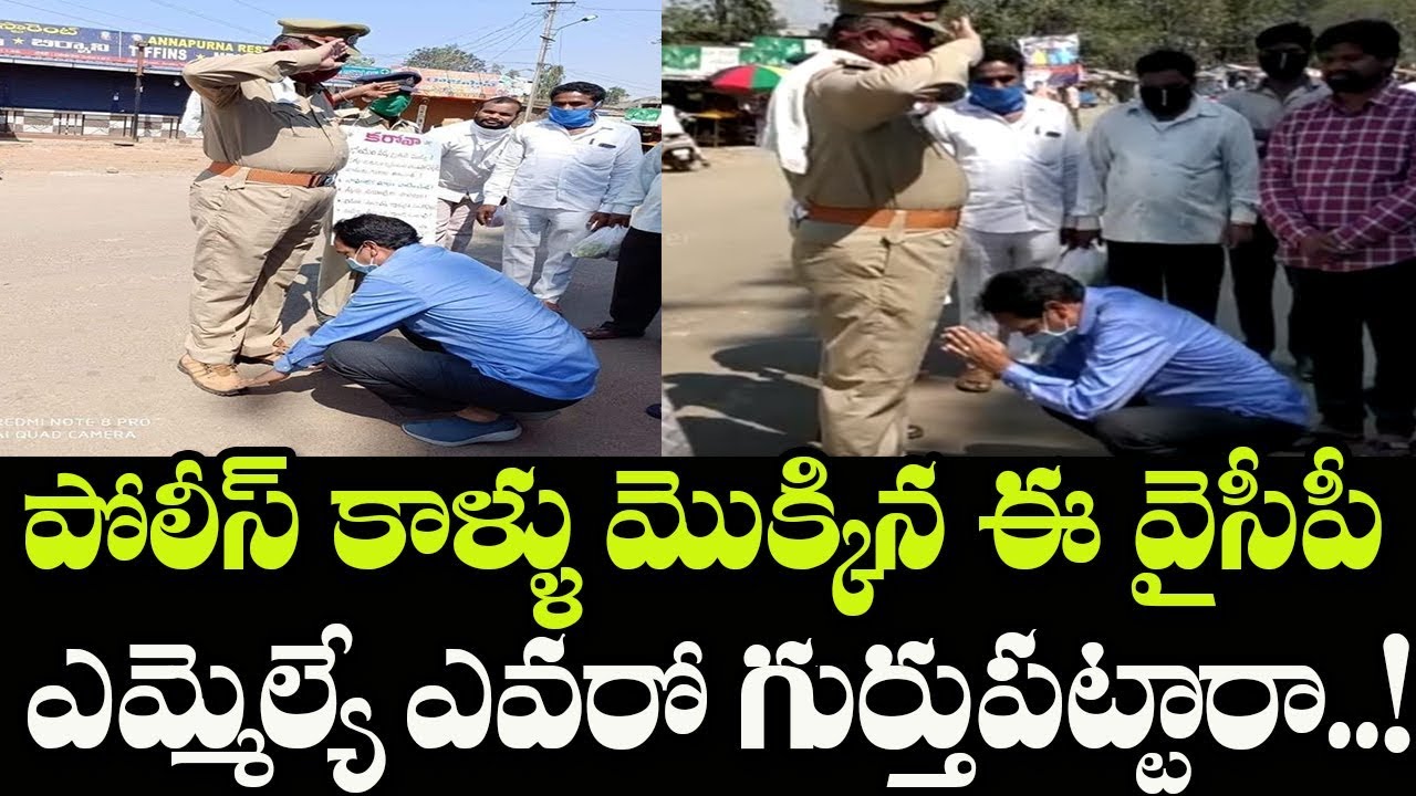 Do You Remember This YSRCP MLA Who Planted Legs of a Police Officer | Indiontvnews