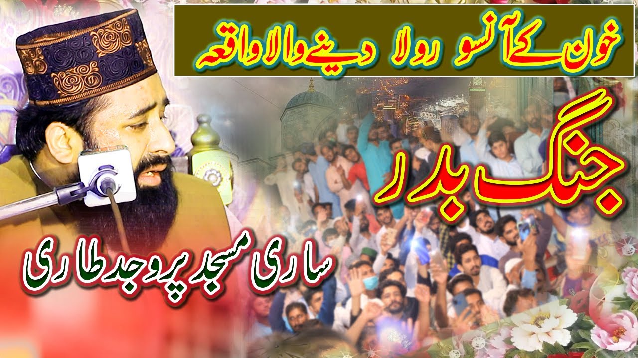 Jang e Badar Complete Bayan || Qari Abdul Ghafar Sialvi || Jamia Nizamia Qamar Ul Islam