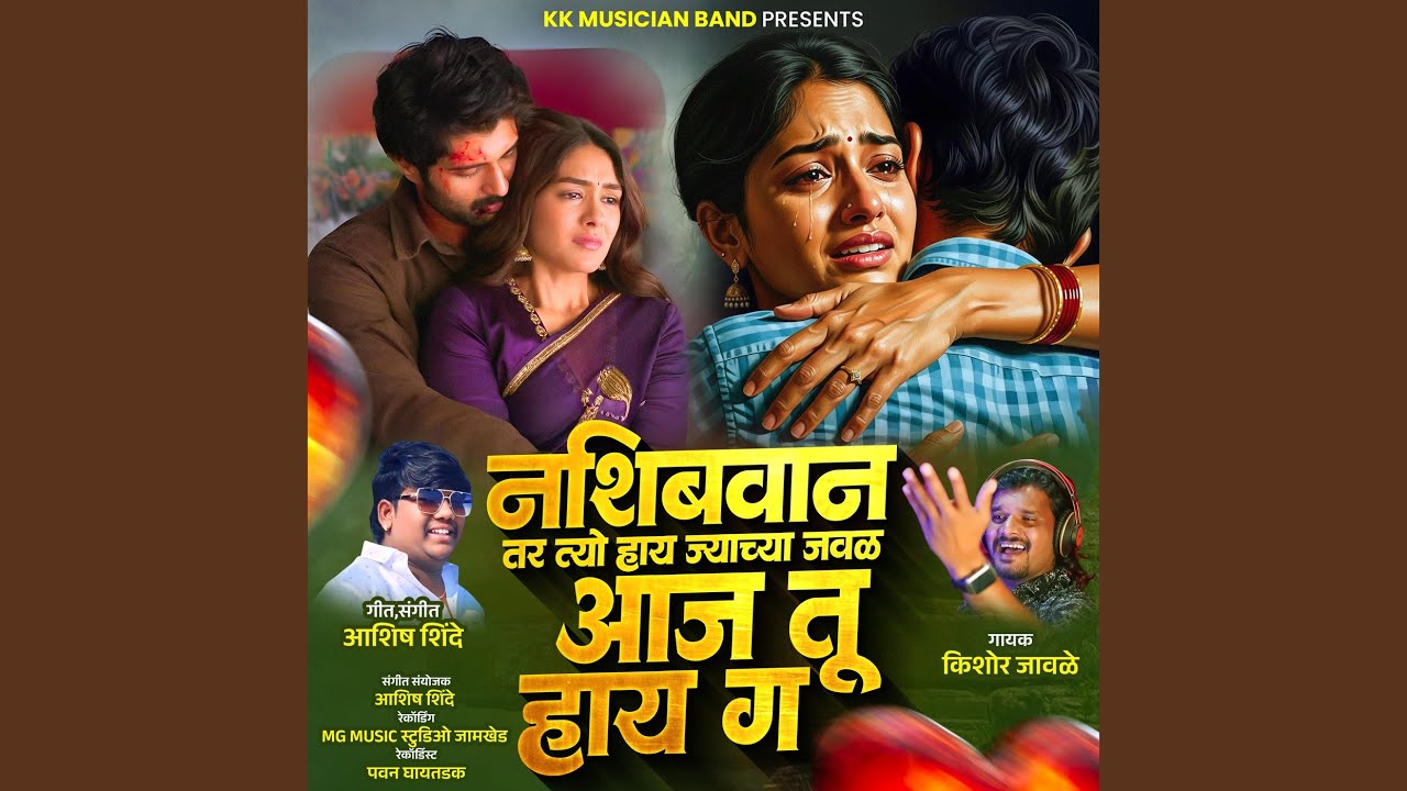 Nashibvan Tar Tyo hay Jyachya Javal Aaj tu Hay G
