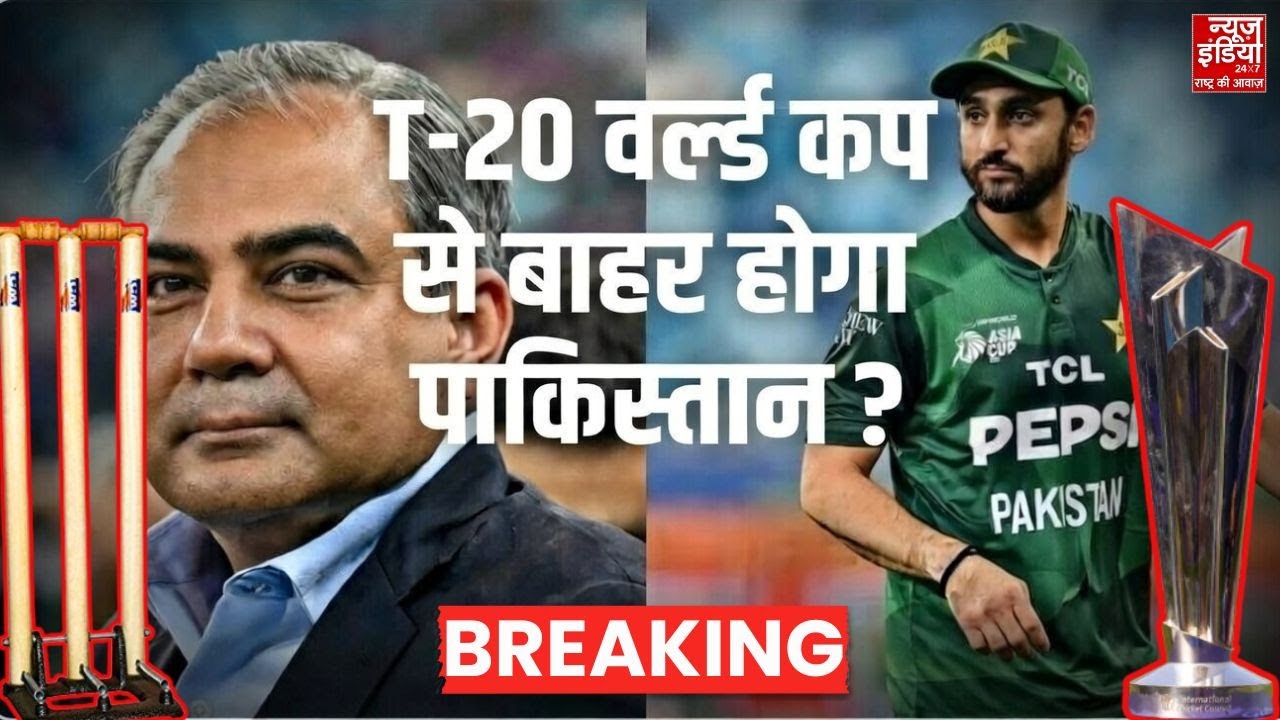 T20 World Cup 2026: T20 के बाद बर्बाद होगा Pakistan? नाटक ख़त्म, Pak का खेल ख़त्म! PCB vs ICC |Naqvi