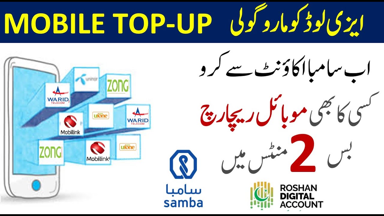 How to Recharge Mobile Using Samba Smart App | Mobile Top-Up | Recharge sim from Samba Account