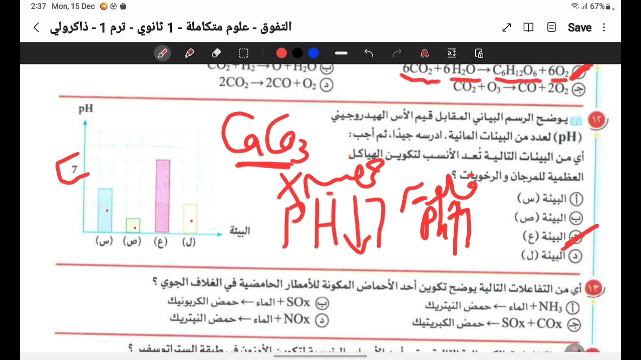 حل الاختبار الشامل الاول كتاب التفوق علوم متكاملة