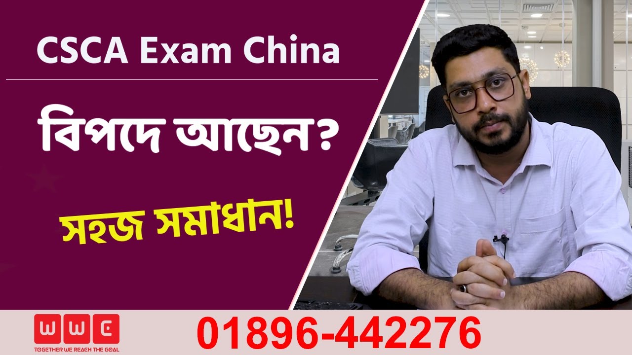 CSCA Exam নিয়ে বিপদে আছেন? Study in China