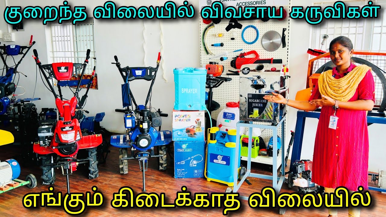 விவசாய கருவிகள் | Cheapest agri products in coimbatore | Good quality agri products | vsan agro