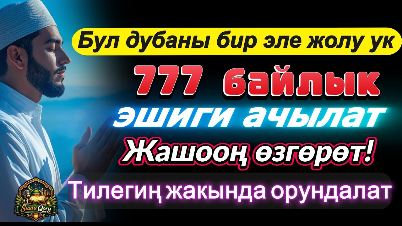 Кедейликтен Кутулуунун Жолу: Ар-Рахман Сүрөсүнүн Керемети 🌙✨
