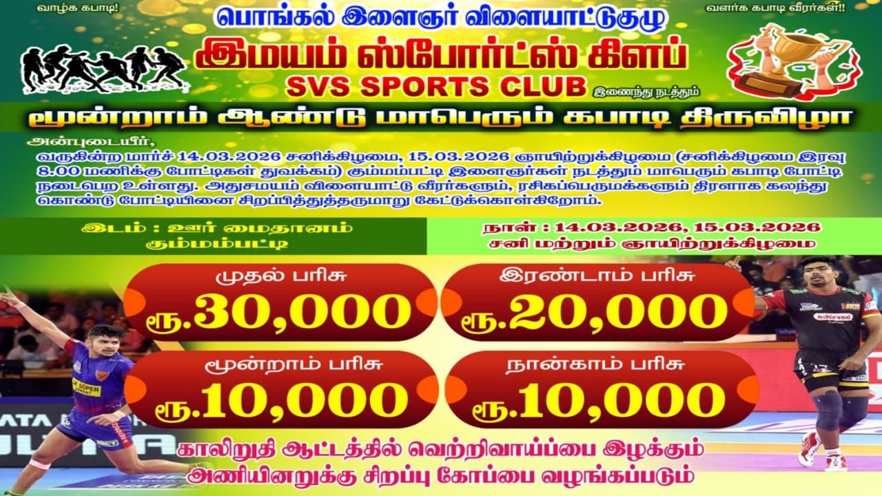 PQF-1 \\ VAKKAMPATTI vs SILUKUVARPATTI // MENS KABADDI MATCH -  KUMMAMPATTI, DINDUGAL Dt