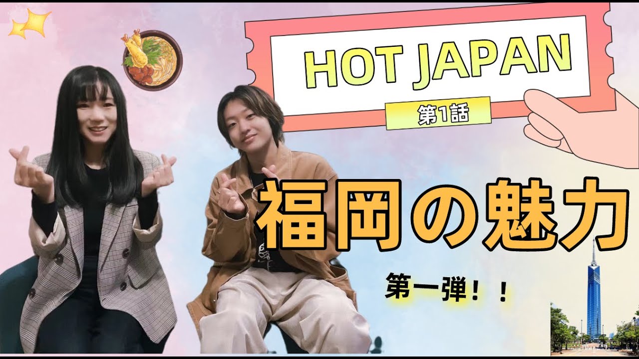 キンちゃんの&rdquo;日本での地元&rdquo;【福岡】の魅力とは？