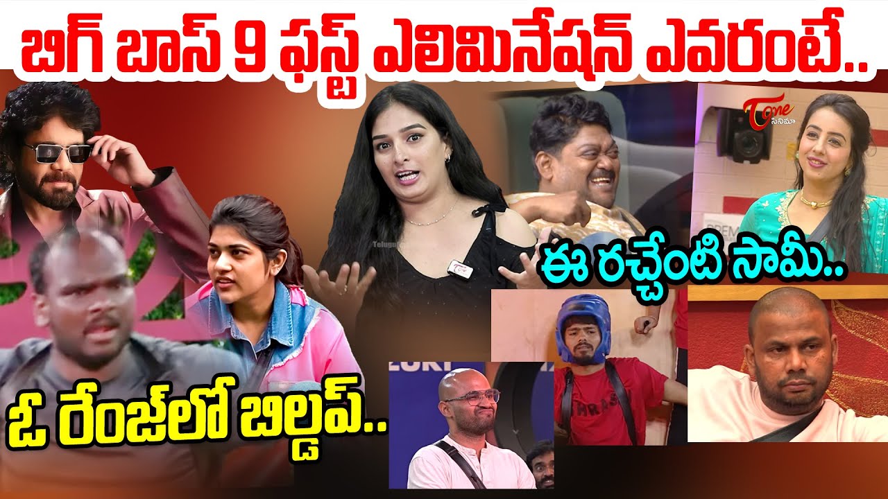 Bigg Boss 9 Telugu 1st Week Elimination Analysis |  Sanjana | Ramu Rathod | Flora Saini