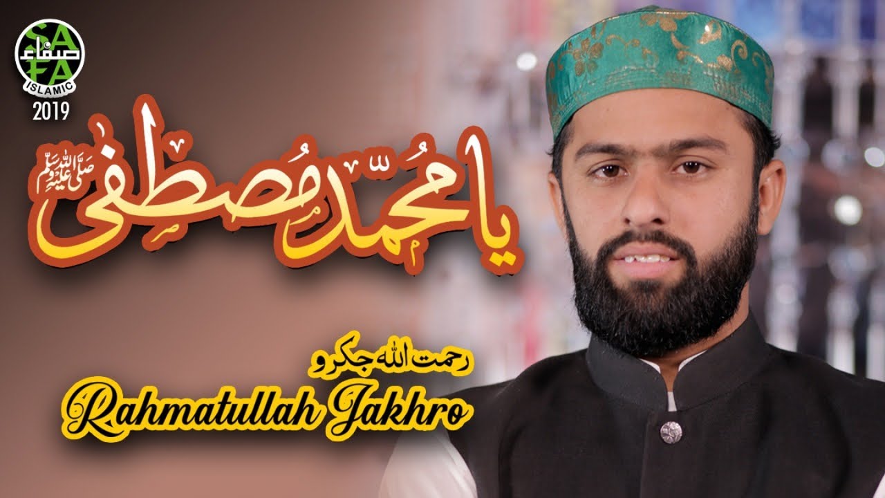 New Naat 2019 - Ya Muhammad Mustafa - Rehmatullah Jakhro - Safa Islamic - 2019