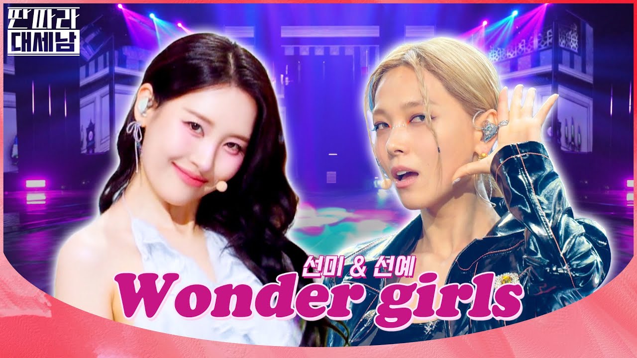 LIKE THIS 원더걸스 [대케가수] / KBS 방송