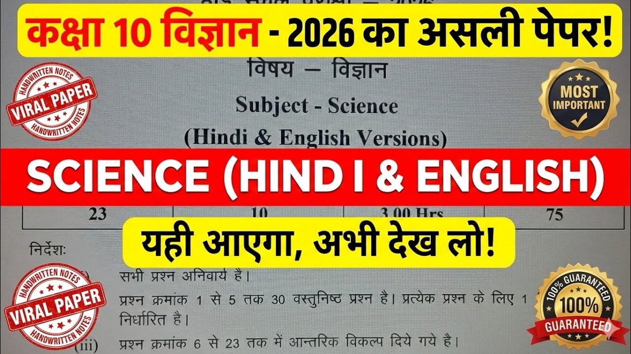 Science Important Questions Class 10 2026 | MP Board | Hindi & English