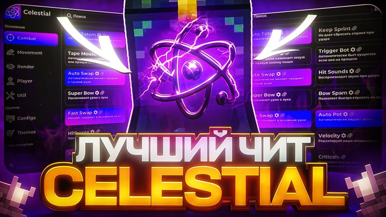 🛑ЛУЧШИЙ ЧИТ ДЛЯ MINECRAFT | ЧИТ-КЛИЕНТ CELESTIAL | MINECRAFT ЧИТ🛑
