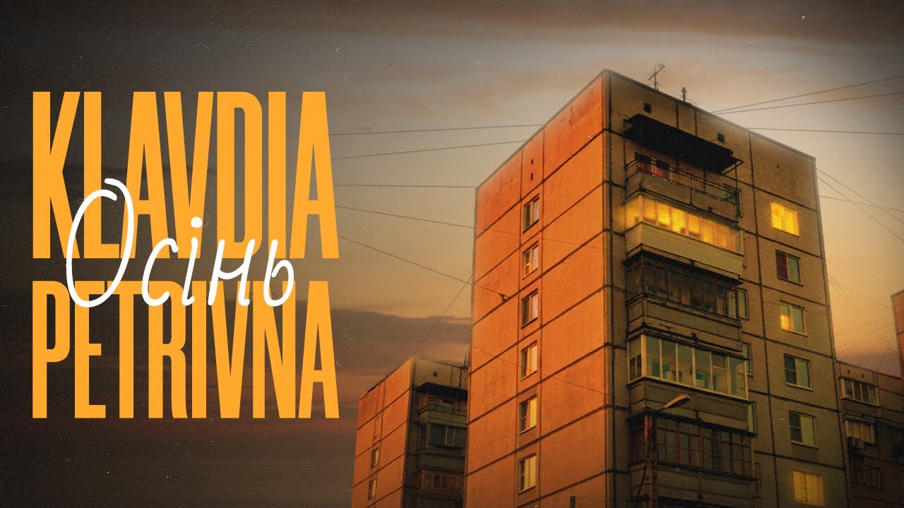 Klavdia Petrivna - Осінь (Official Lyric Video)