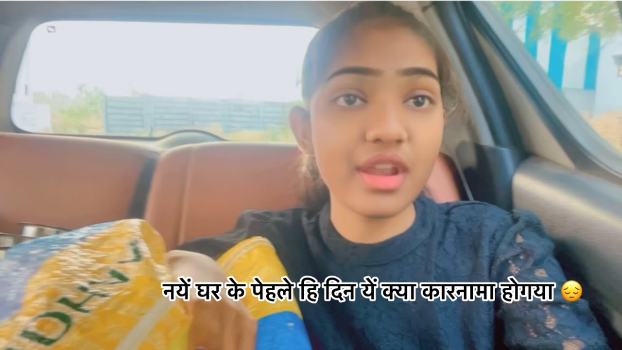  हमारे किरायें के घर की शिफ्टिंग शुरु होगई 🏠Humari ghar ki shifting shuru 😔 Real emotions