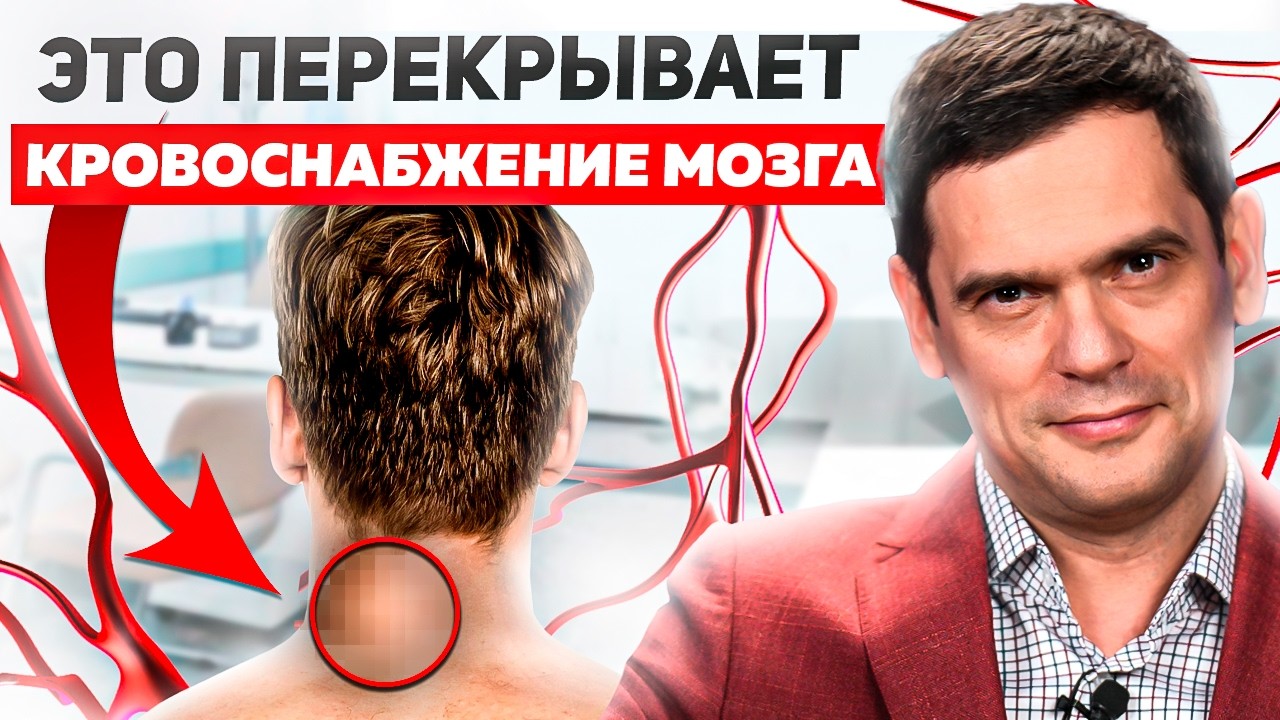 Как улучшить кровоснабжение мозга?! Боли в шее, головные боли появляются из-за ЭТОГО!