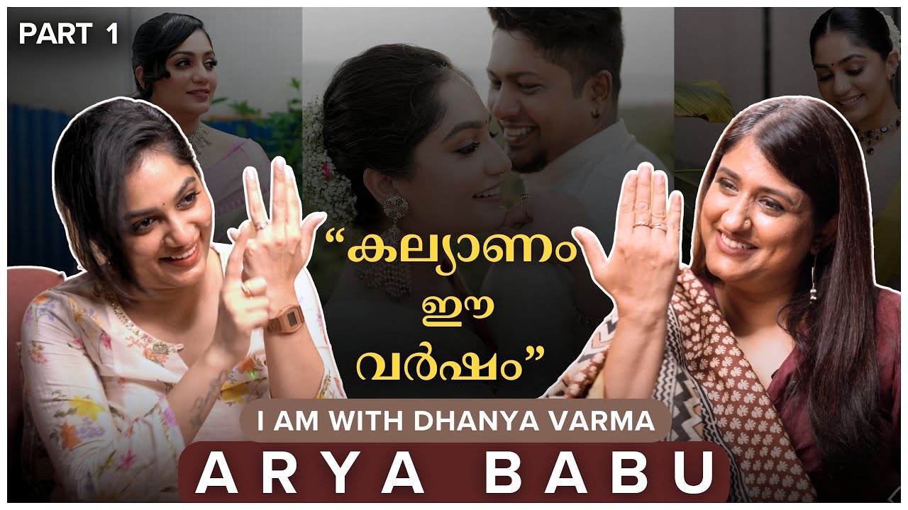 ഞാൻ YES പറയുന്നതിന് മുൻപേ..വേറൊരു loud YES കേൾക്കാം!!! ARYA BABU P1| Dhanya Varma
