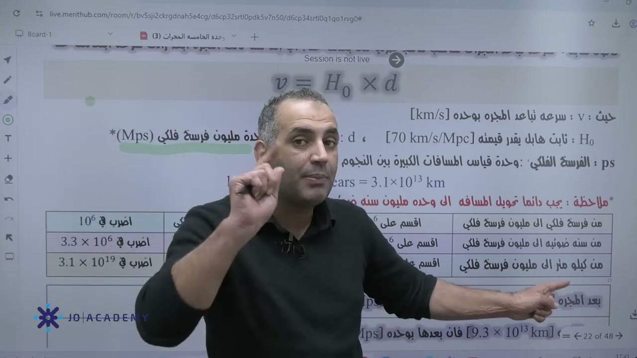 #سرعه_تباعد_المجرات #علوم_الارض #جميع_الحقول #الاستاذ_ثائر_ابو_لبده #جو_اكاديمي 