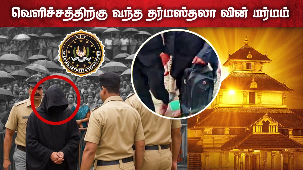 Dharmasthala Temple Case: Unraveling the Mystery | Karnataka Controversy Explained| Views of Billvin