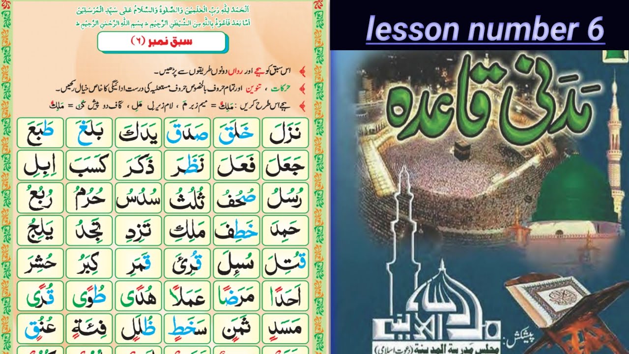 Madani qaida lesson 6/ learn Quran with tajweed/Urdu/Hindi/for learning