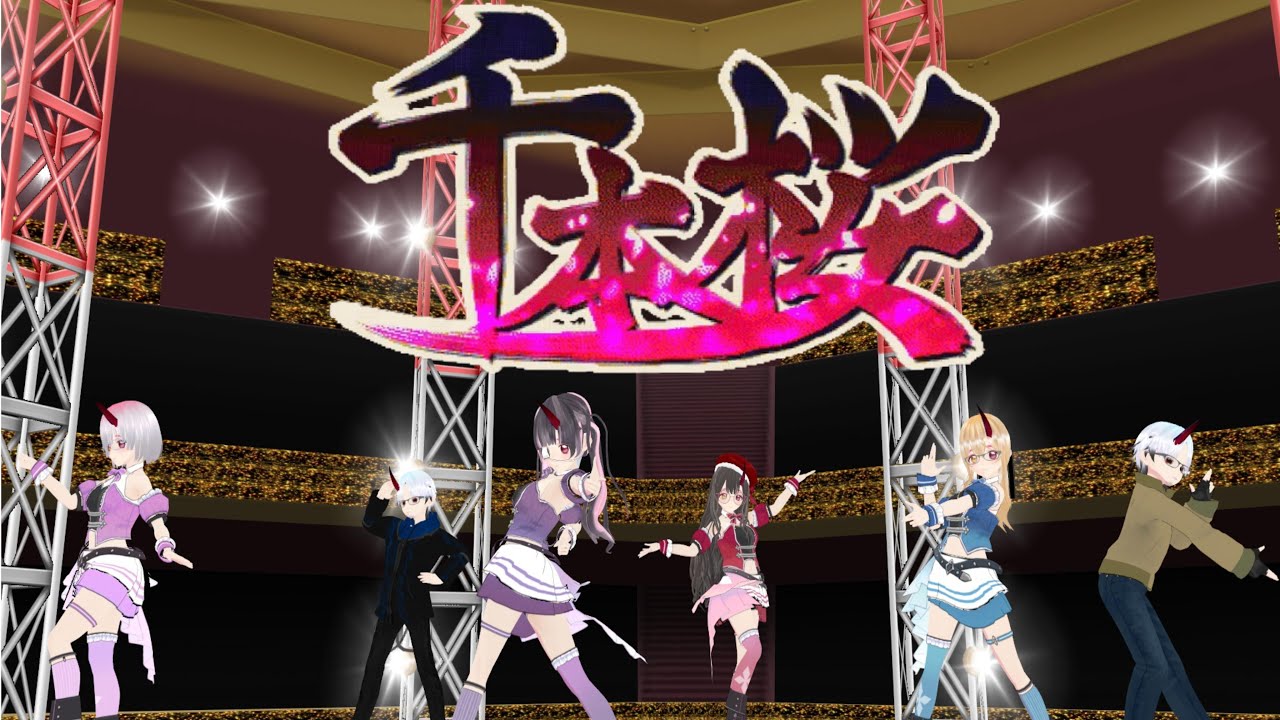 人気の高い千本桜を踊ってみた