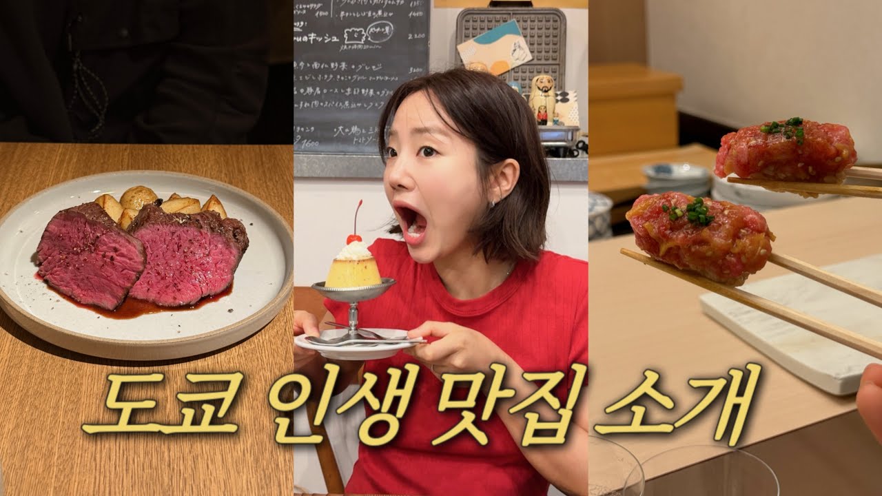 🇯🇵 tokyo vlog. 2편 - 알려주기 싫은 도쿄 인생 맛집 (스시오마카세·와인바·결혼기념일) 💌