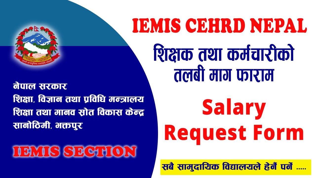 अब सजिलो भयो । शिक्षक तलब भत्ता EMIS बाट नै माग गर्न पाउने !