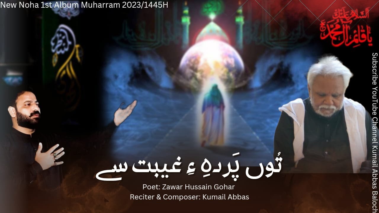 Tu Parda e Ghaibat se | Kumail Abbas Baloch | Kalam Zawar Hussain Gohar | New Urdu Noha | 2023/1445H