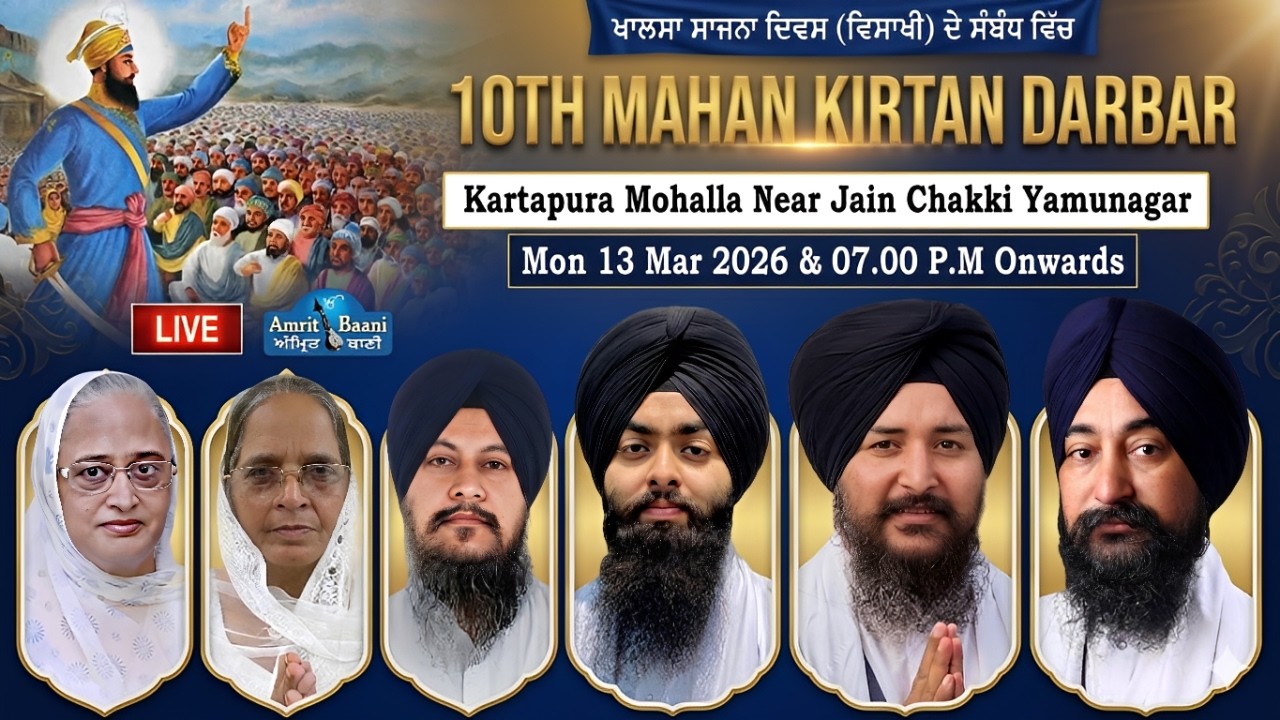 LIVE ! 10th Mahan Kirtan Darbar | Kartarpura Mohalla Yamunagar (13 April 2026)