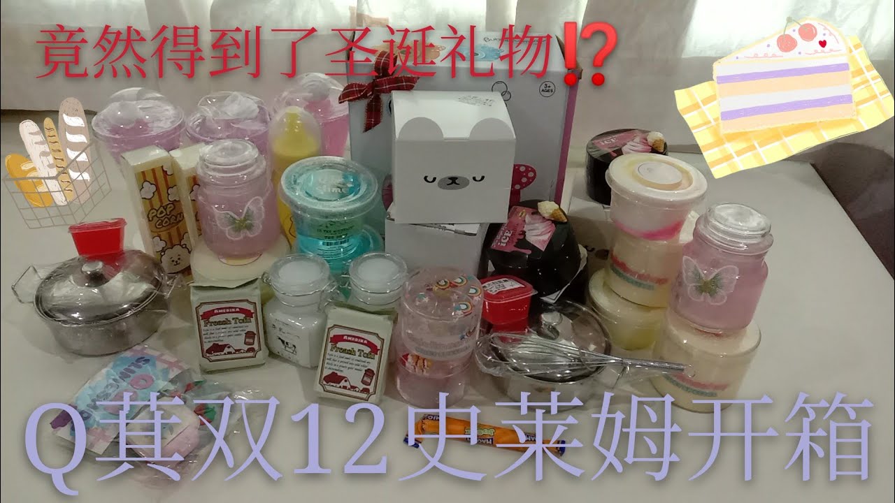 开箱Q萁史莱姆🦋✨我竟然拿到了圣诞礼物⁉️